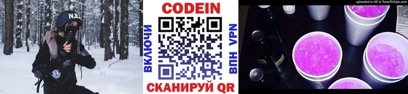 Кодеин напиток Lean (лин)  Кущёвская 